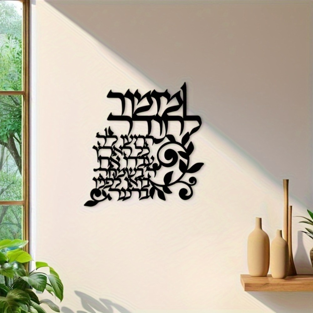 Art & Craft On Wild Animals For Preschoolers - CIFBUY Art mural en métal hébreu,